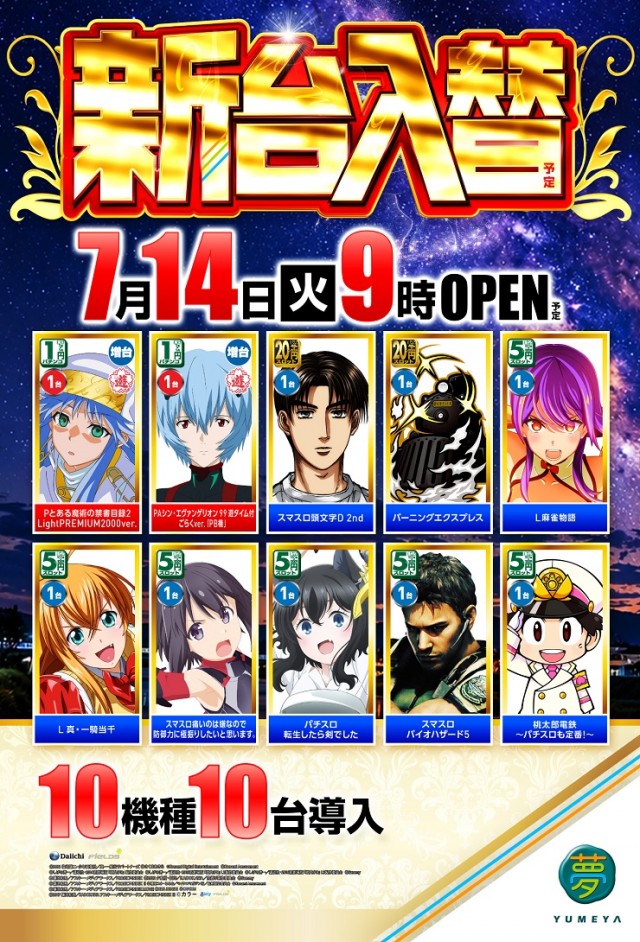 夢屋多度津店の最新情報画像