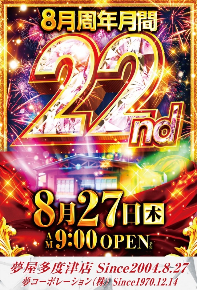 夢屋多度津店の最新情報画像