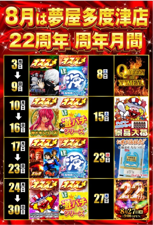 夢屋多度津店の最新情報画像