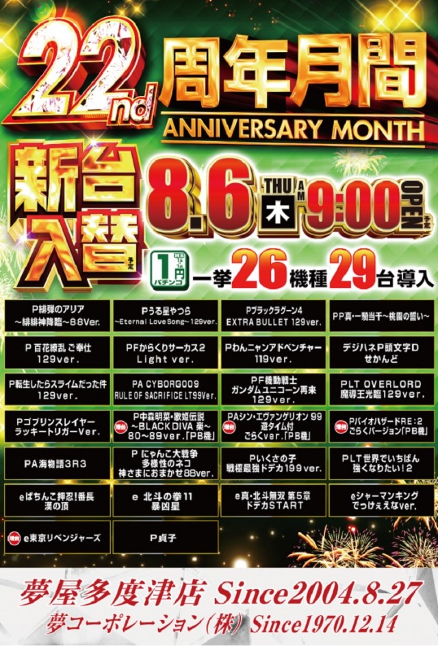 夢屋多度津店の最新情報画像