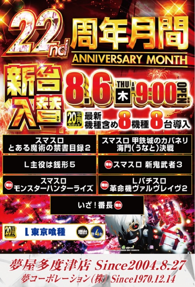 夢屋多度津店の最新情報画像