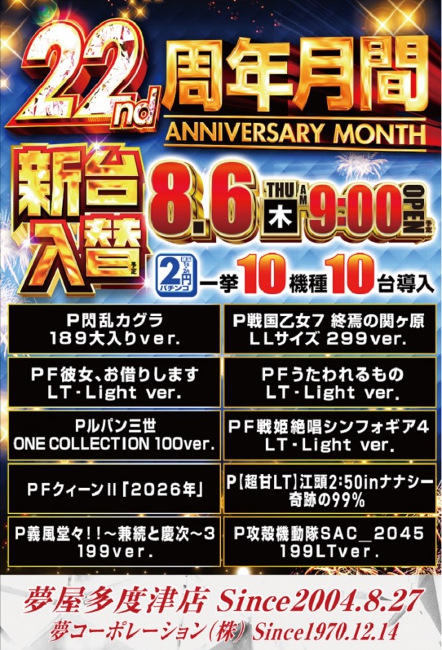夢屋多度津店の最新情報画像