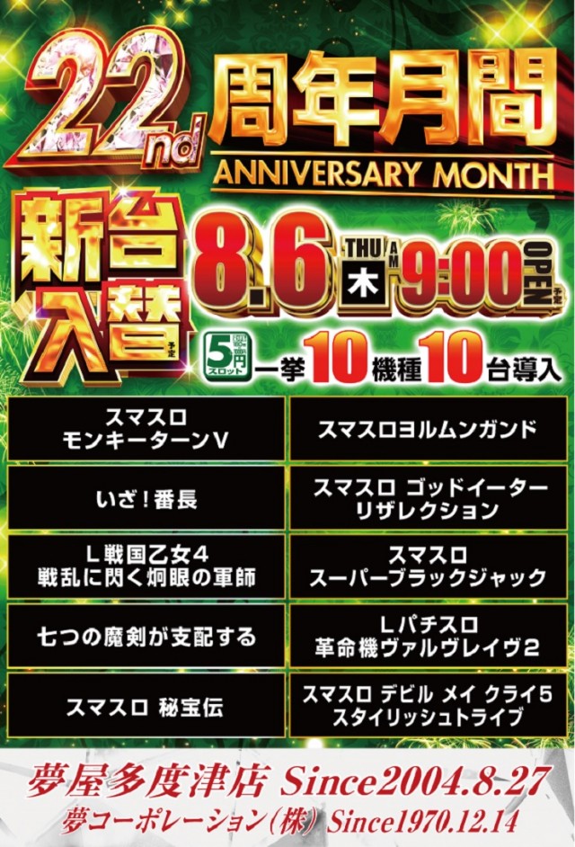夢屋多度津店の最新情報画像