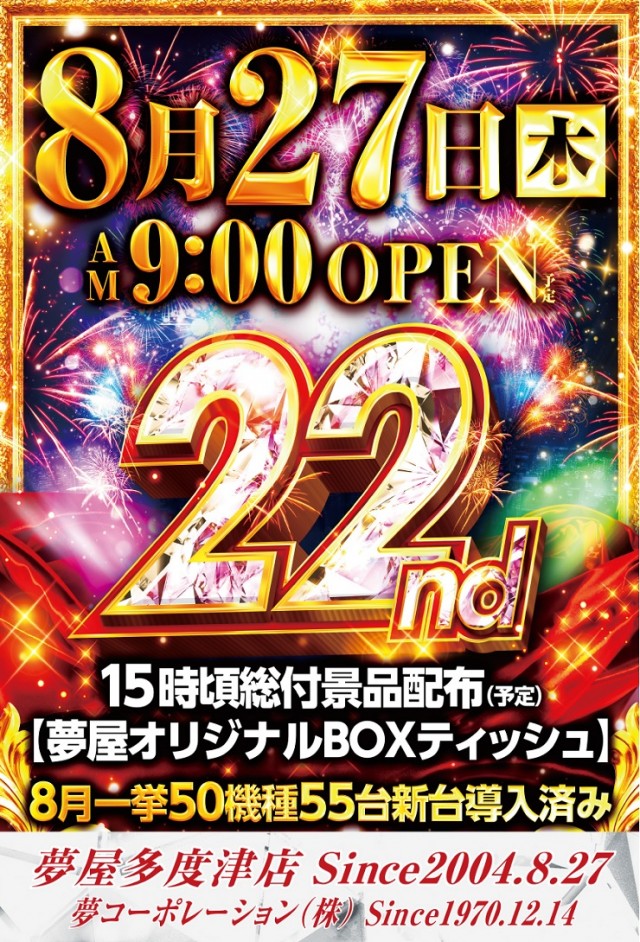 夢屋多度津店の最新情報画像