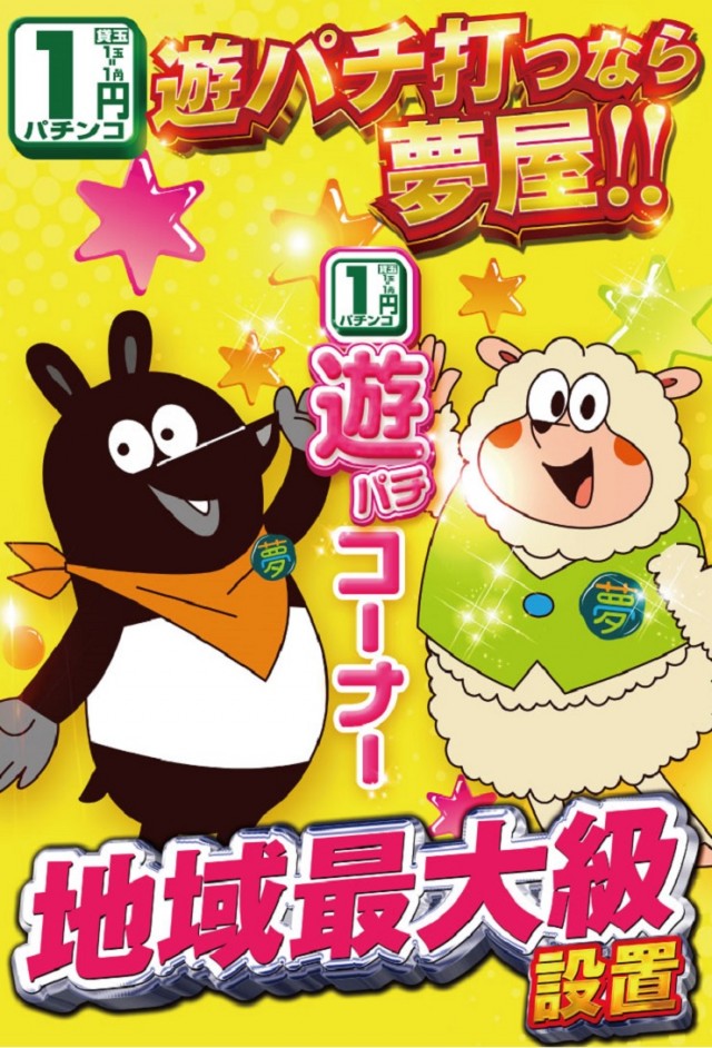 夢屋多度津店の最新情報画像