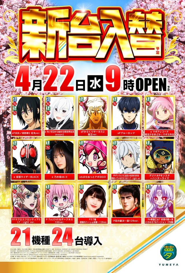 夢屋多度津店の最新情報画像