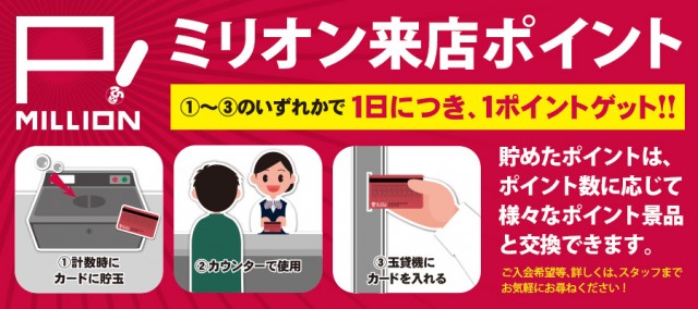 ミリオン佐古店の最新情報画像