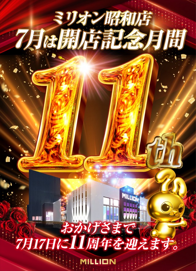 ミリオン昭和店の最新情報画像