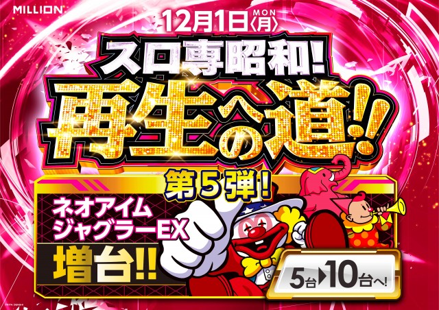 ミリオン昭和店の最新情報画像