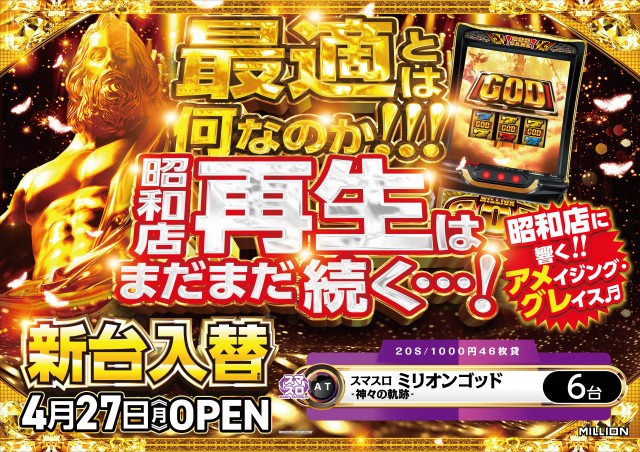 ミリオン昭和店の最新情報画像