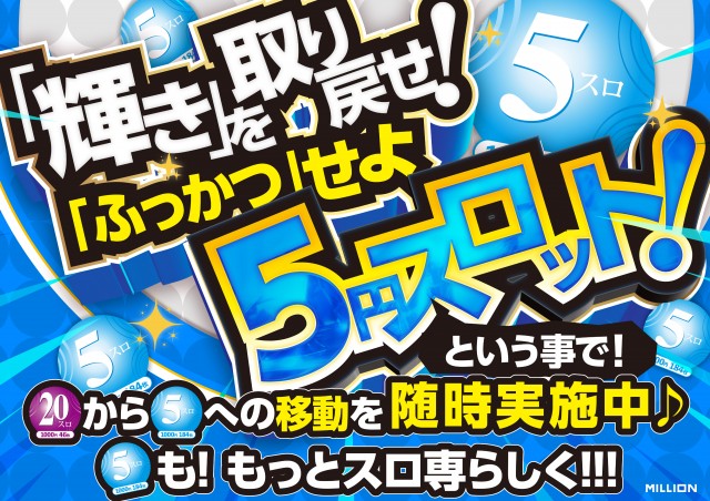ミリオン昭和店の最新情報画像