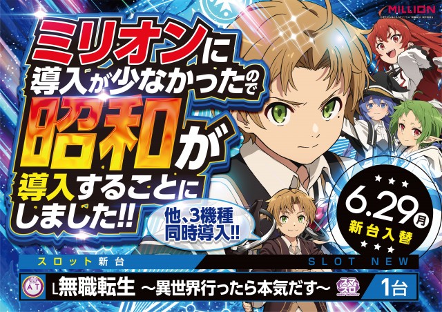 ミリオン昭和店の最新情報画像