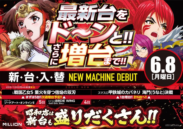 ミリオン昭和店の最新情報画像
