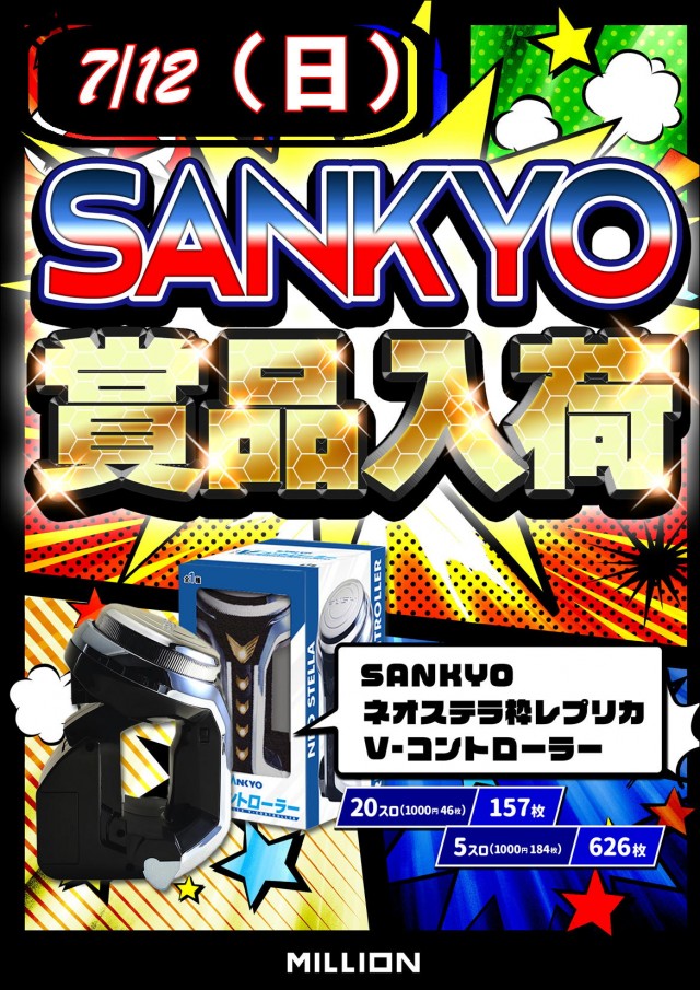 ミリオン昭和店の最新情報画像