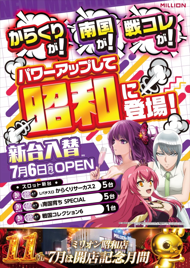ミリオン昭和店の最新情報画像