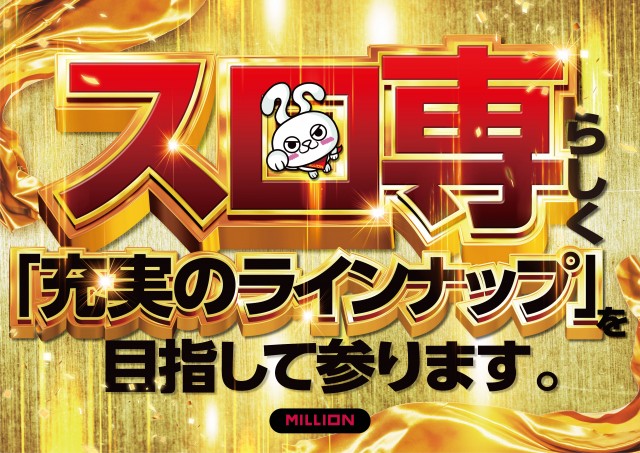 ミリオン昭和店の最新情報画像