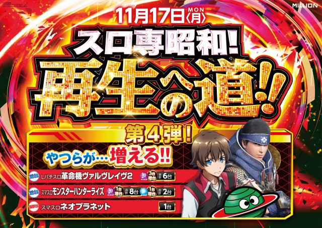 ミリオン昭和店の最新情報画像