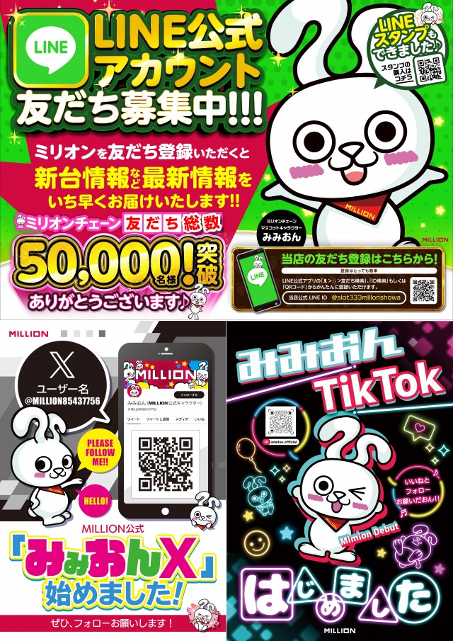 ミリオン昭和店の最新情報画像