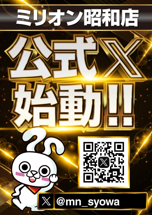 ミリオン昭和店の最新情報画像