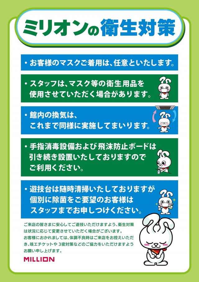 ミリオン昭和店の最新情報画像