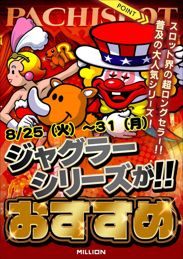 ミリオン昭和店の最新情報画像