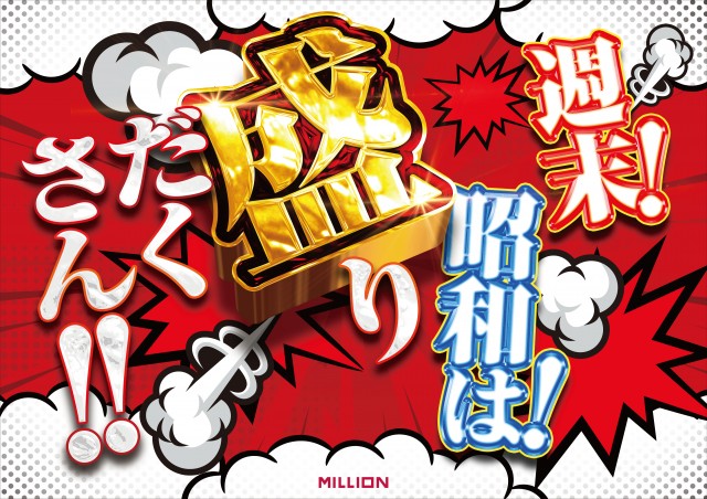 ミリオン昭和店の最新情報画像