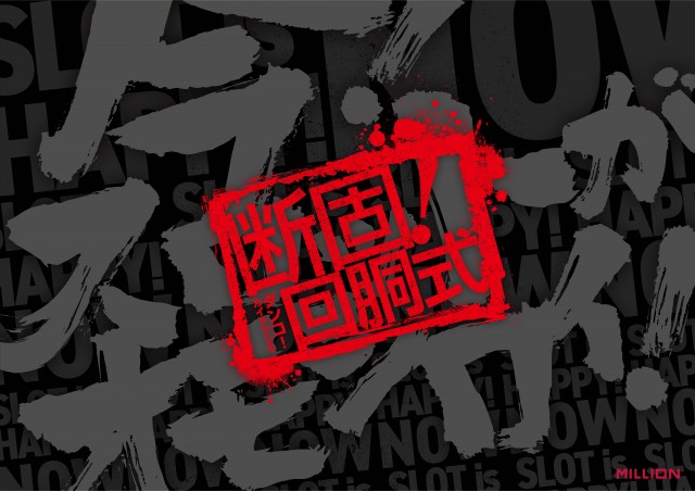 ミリオン昭和店の最新情報画像