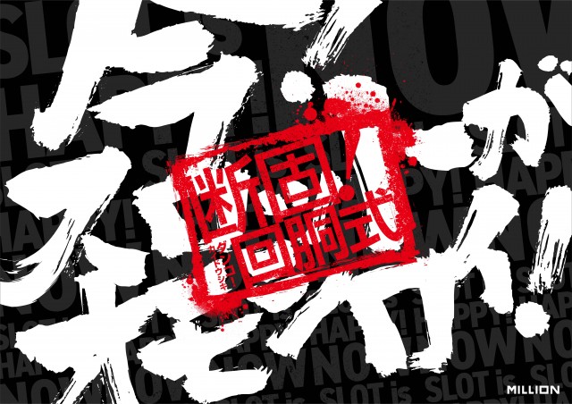 ミリオン昭和店の最新情報画像