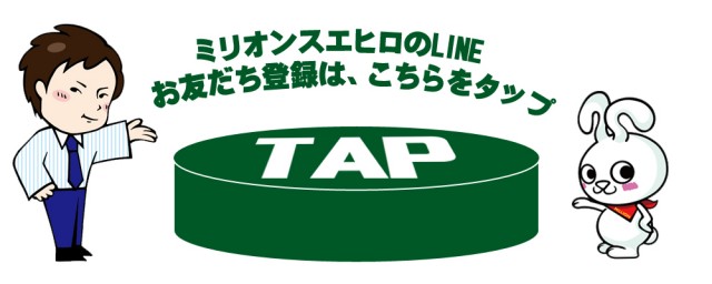 ミリオン末広店の最新情報画像