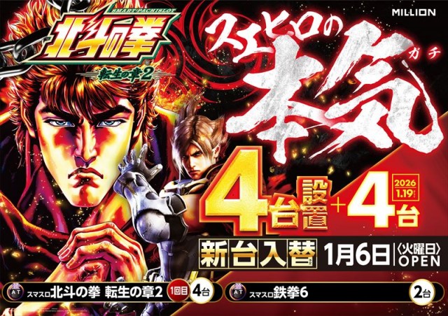 ミリオン末広店の最新情報画像