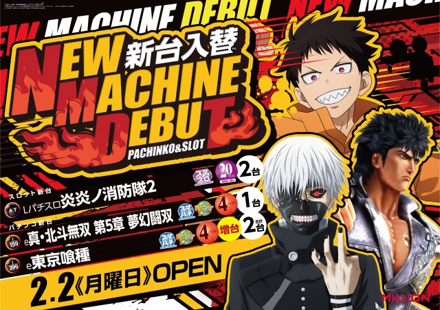 ミリオン末広店の最新情報画像