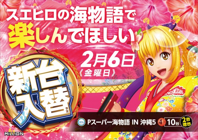 ミリオン末広店の最新情報画像