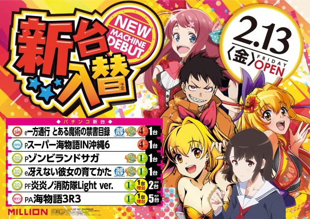 ミリオン末広店の最新情報画像