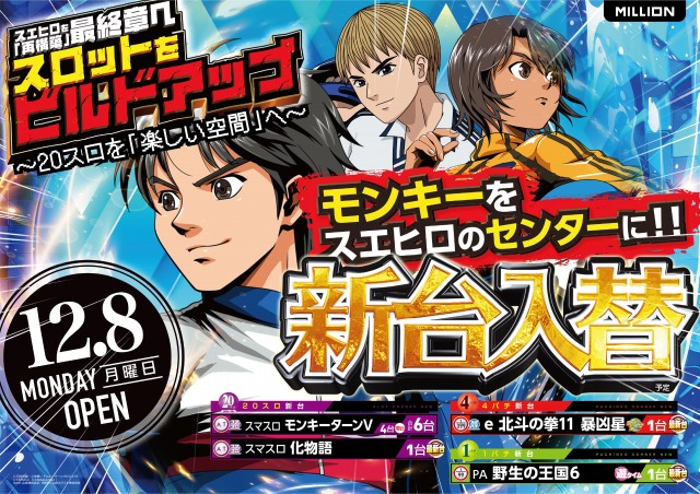 ミリオン末広店の最新情報画像