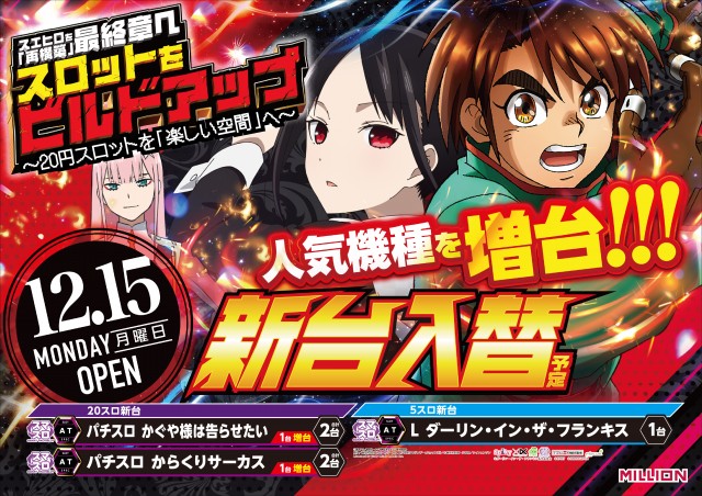 ミリオン末広店の最新情報画像