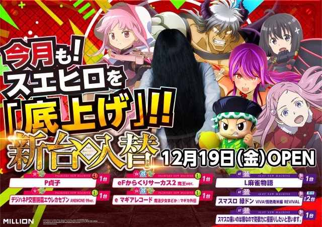 ミリオン末広店の最新情報画像