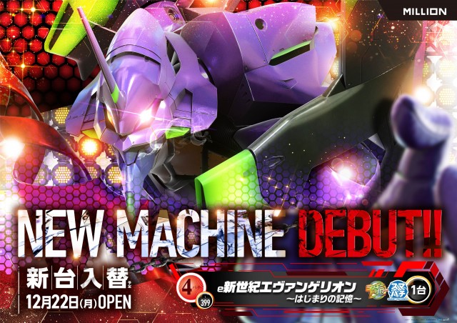 ミリオン末広店の最新情報画像