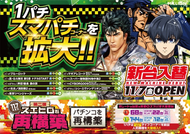 ミリオン末広店の最新情報画像