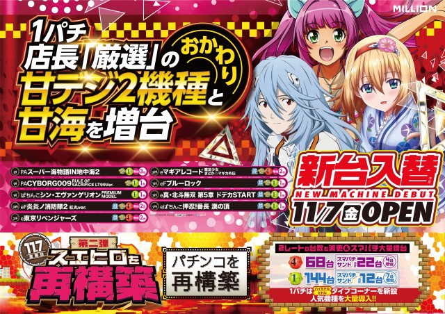 ミリオン末広店の最新情報画像