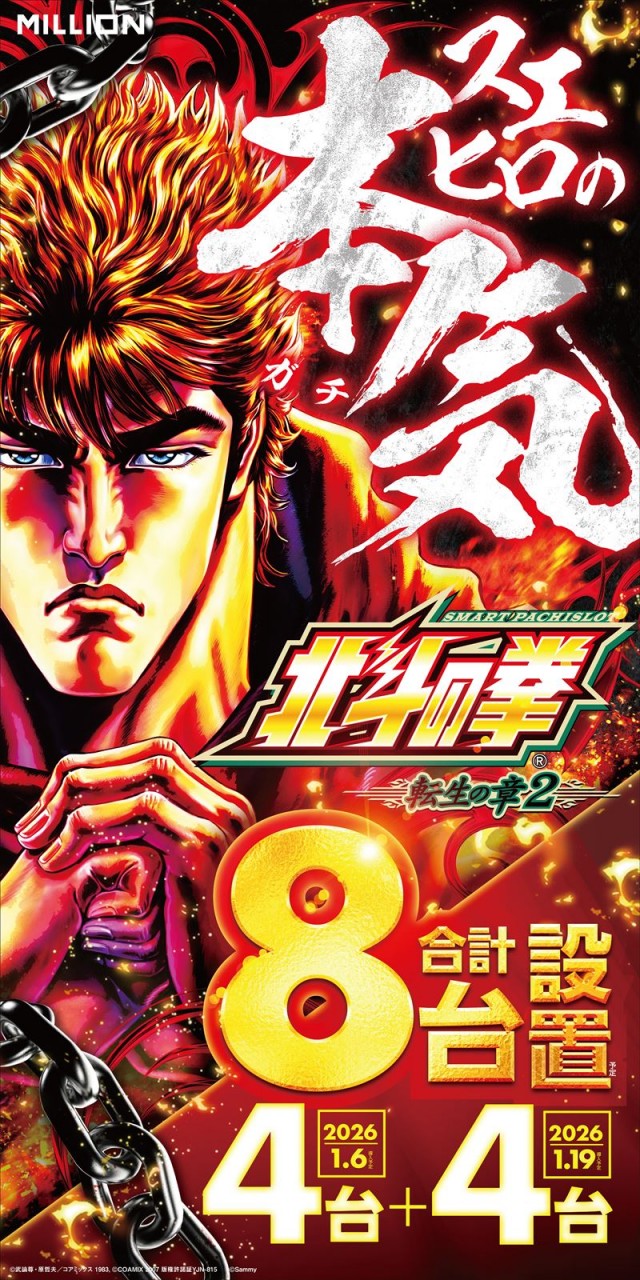 ミリオン末広店の最新情報画像