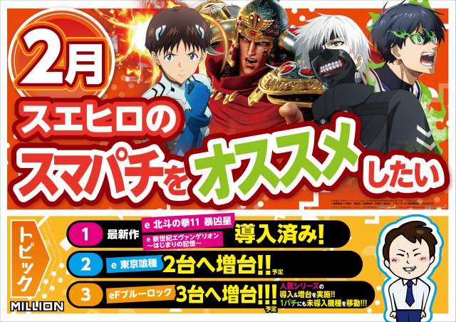 ミリオン末広店の最新情報画像