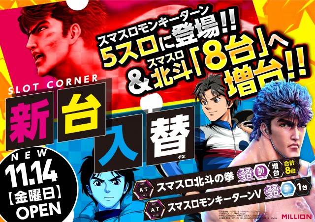 ミリオン末広店の最新情報画像