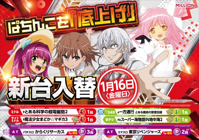 ミリオン末広店の最新情報画像