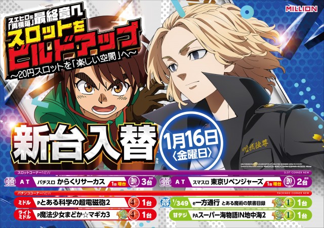 ミリオン末広店の最新情報画像