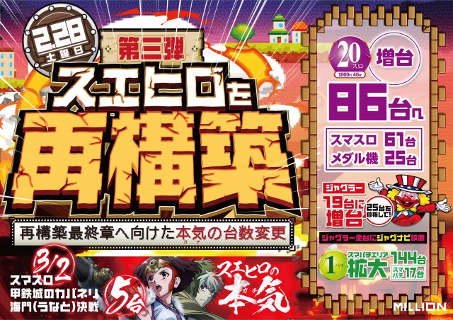 ミリオン末広店の最新情報画像