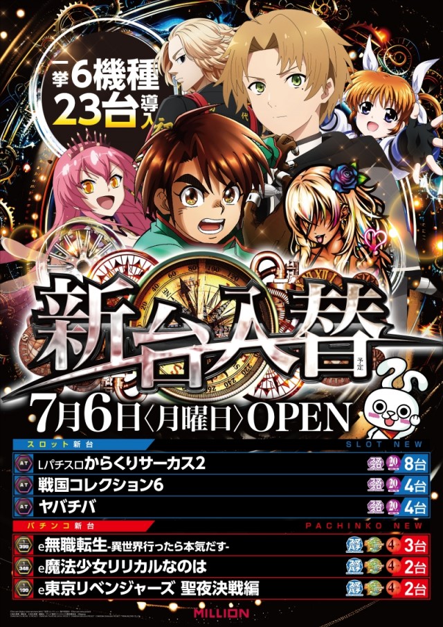 ミリオン川内店の最新情報画像