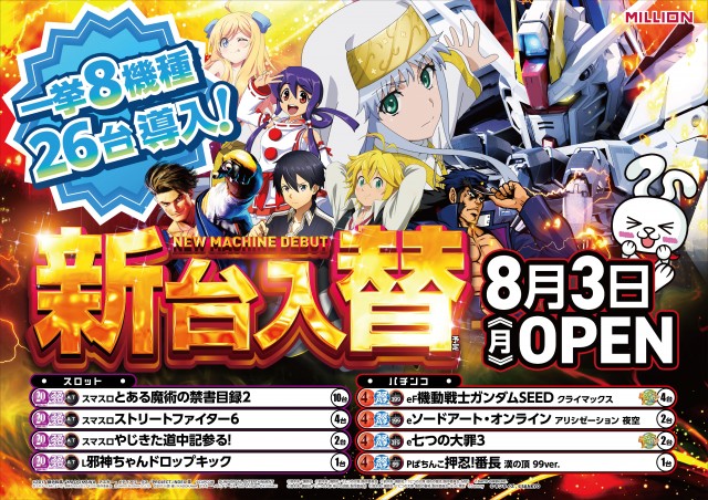 ミリオン川内店の最新情報画像