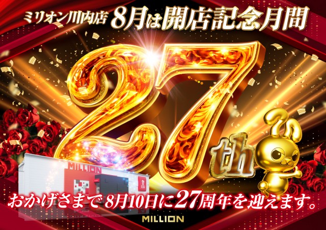ミリオン川内店の最新情報画像