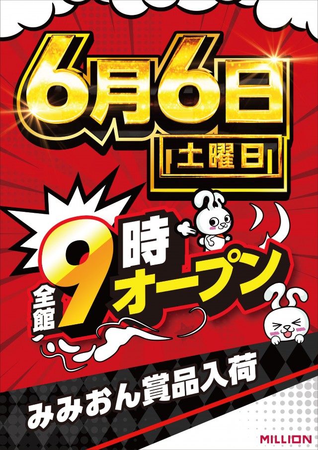 ミリオン川内店の最新情報画像