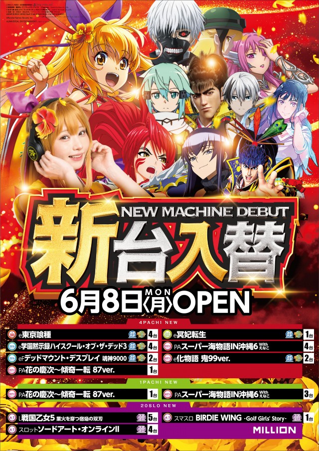 ミリオン川内店の最新情報画像